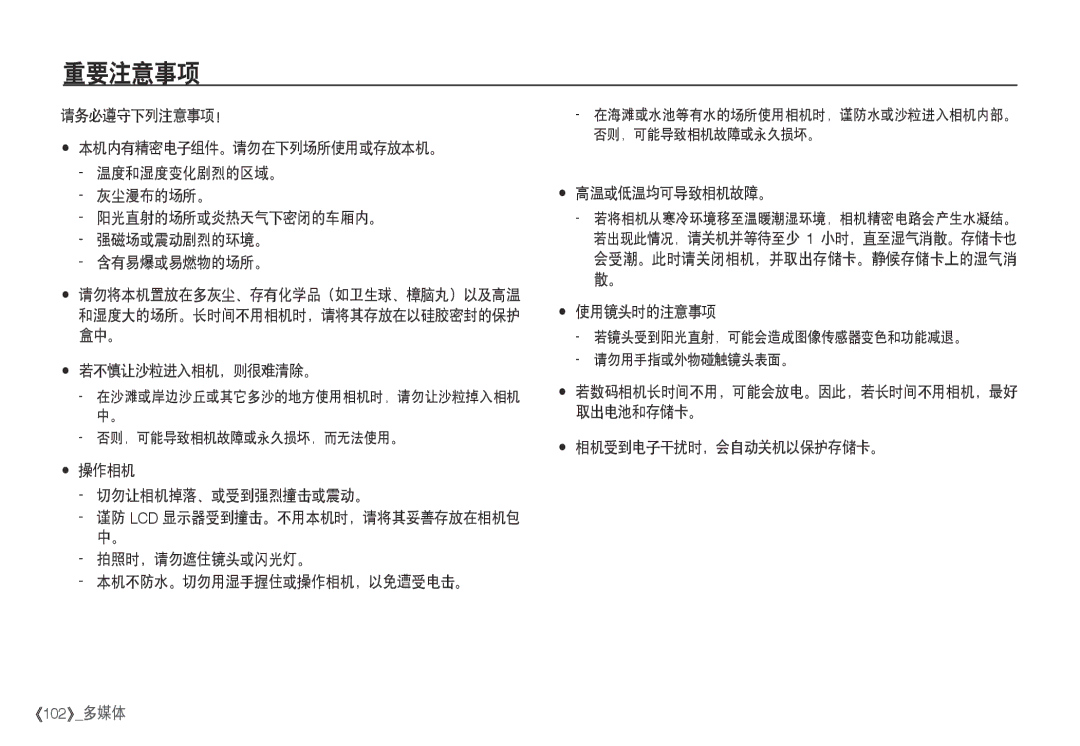 Samsung EC-I80ZZSDA/E3, EC-I80ZZSBA/FR, EC-I80ZZBBA/FR, EC-I80ZZBDA/E3 manual 重要注意事项 