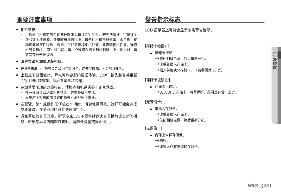 Samsung EC-I80ZZSBA/FR, EC-I80ZZBBA/FR, EC-I80ZZBDA/E3, EC-I80ZZSDA/E3 manual 警告指示标志 