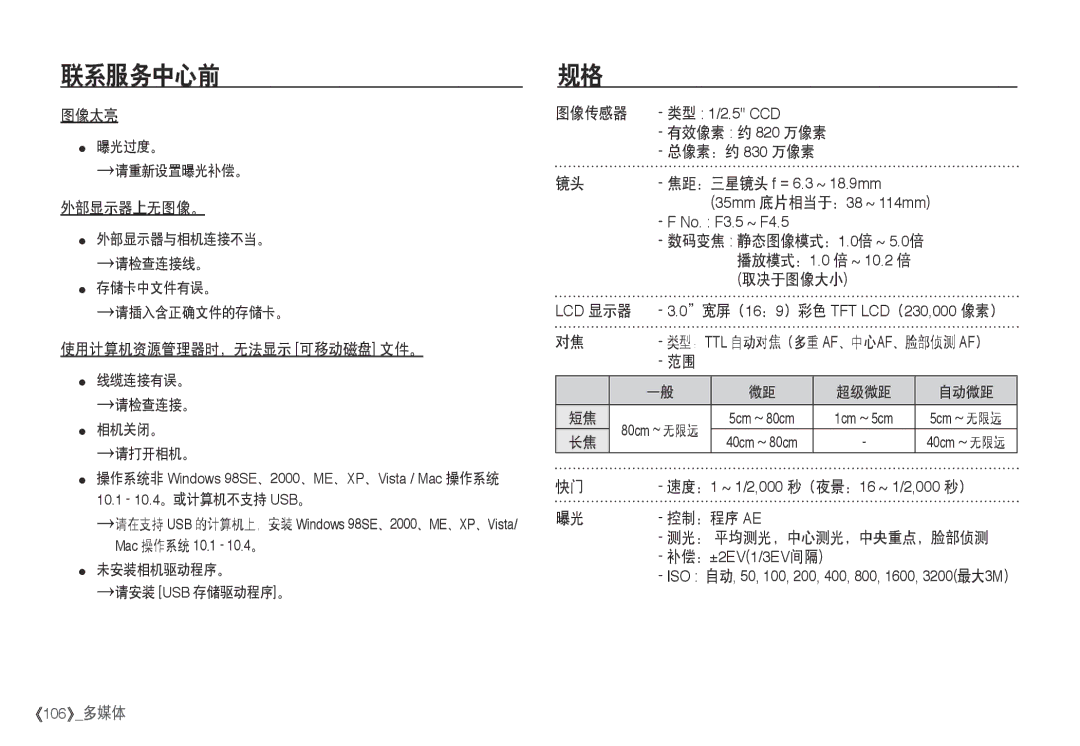 Samsung EC-I80ZZSDA/E3, EC-I80ZZSBA/FR manual 图像太亮, 外部显示器上无图像。, 使用计算机资源管理器时，无法显示 可移动磁盘 文件。, 图像传感器, 取决于图像大小, 控制：程序 Ae 