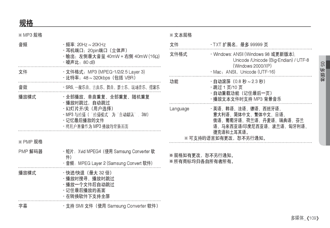 Samsung EC-I80ZZBDA/E3 耳机端口：20pin端口（立体声）, 播放模式 全部播放、单曲重复、全部重复、随机重复 播放时跳过，自动跳过 幻灯片开/关（用户选择）, 将用户图像作为 MP3 播放的背景画面, 文本规格 