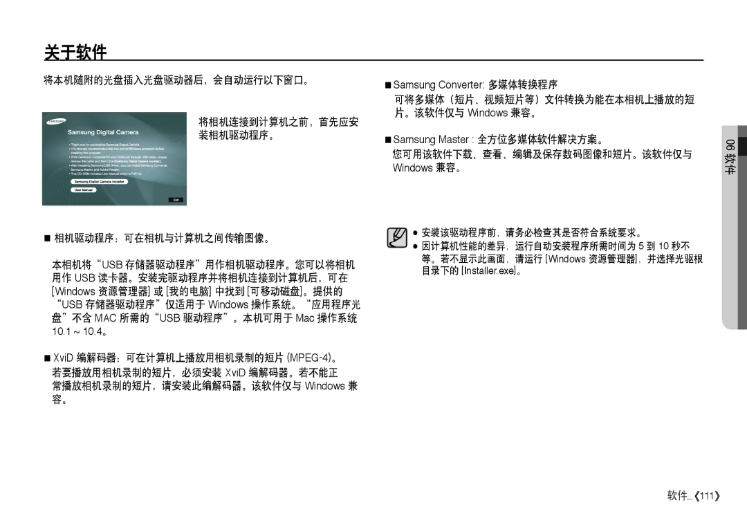 Samsung EC-I80ZZSBA/FR manual 关于软件, 将本机随附的光盘插入光盘驱动器后，会自动运行以下窗口。, 相机驱动程序：可在相机与计算机之间传输图像。, 您可用该软件下载、查看、编辑及保存数码图像和短片。该软件仅与 