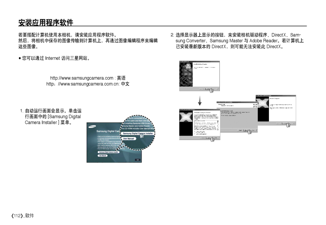 Samsung EC-I80ZZBBA/FR, EC-I80ZZSBA/FR, EC-I80ZZBDA/E3, EC-I80ZZSDA/E3 若要搭配计算机使用本相机，请安装应用程序软件。, 您可以通过 Internet 访问三星网站。 