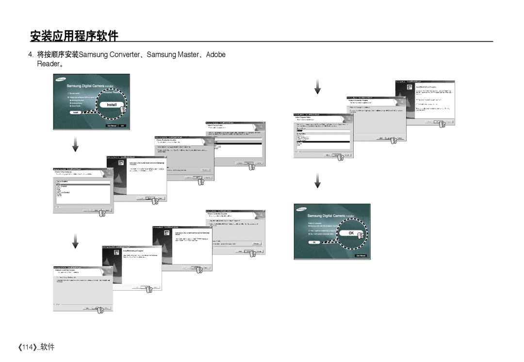 Samsung EC-I80ZZSDA/E3, EC-I80ZZSBA/FR, EC-I80ZZBBA/FR, EC-I80ZZBDA/E3 manual 114 软件 