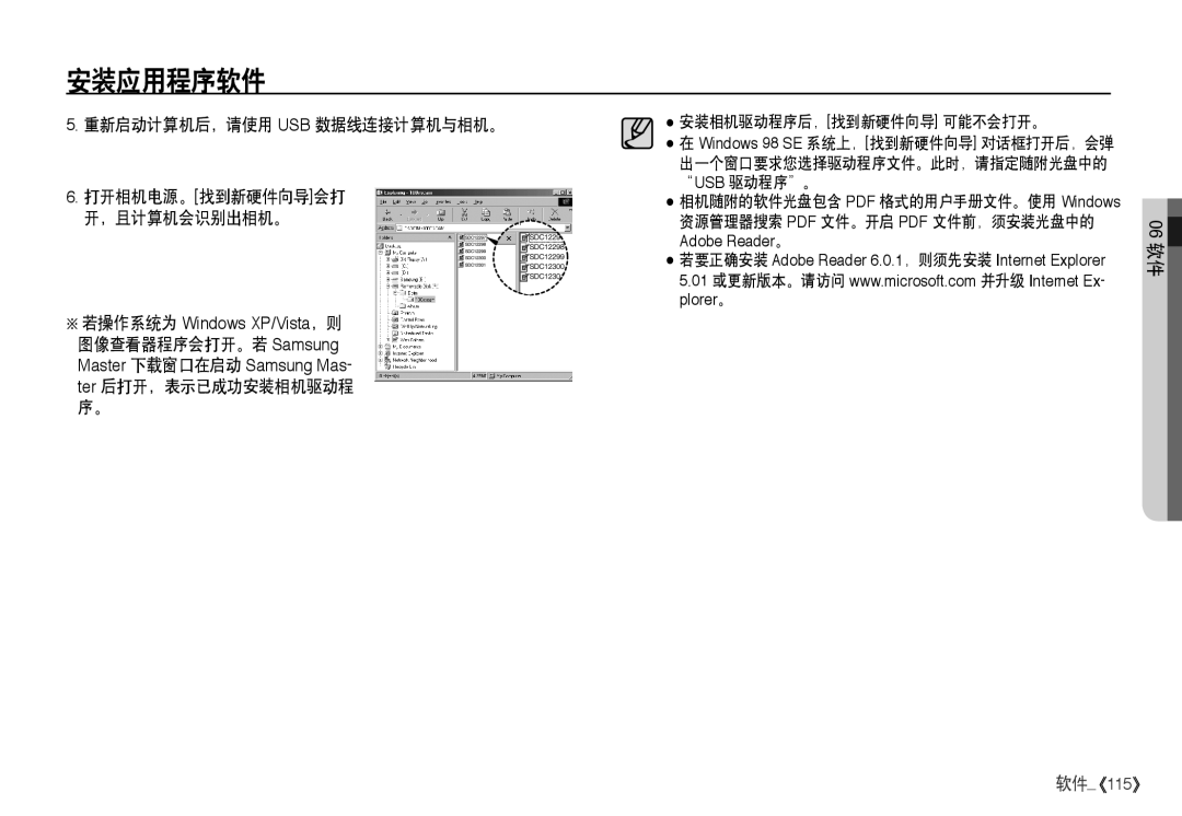 Samsung EC-I80ZZSBA/FR, EC-I80ZZBBA/FR, EC-I80ZZBDA/E3, EC-I80ZZSDA/E3 manual 重新启动计算机后，请使用 Usb 数据线连接计算机与相机。 