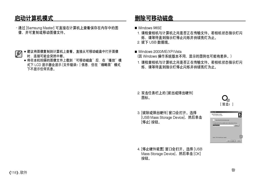 Samsung EC-I80ZZSDA/E3, EC-I80ZZSBA/FR, EC-I80ZZBBA/FR, EC-I80ZZBDA/E3 manual 删除可移动磁盘 