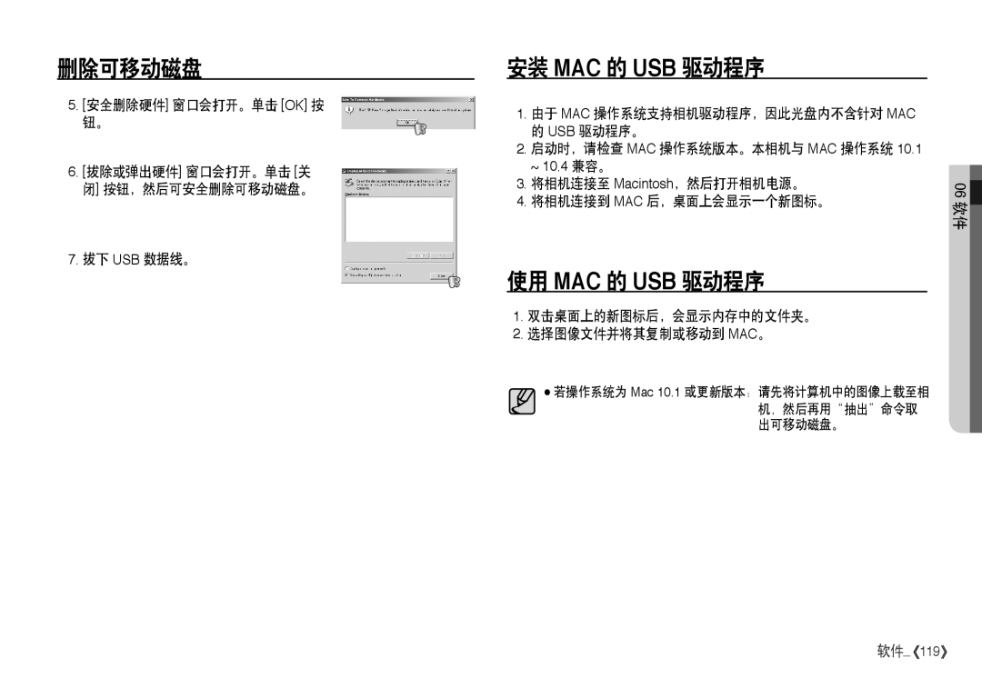 Samsung EC-I80ZZSBA/FR, EC-I80ZZBBA/FR manual 安装 Mac 的 Usb 驱动程序, 使用 Mac 的 Usb 驱动程序, 安全删除硬件 窗口会打开。单击 Ok 按 钮。, 拔下 Usb 数据线。 