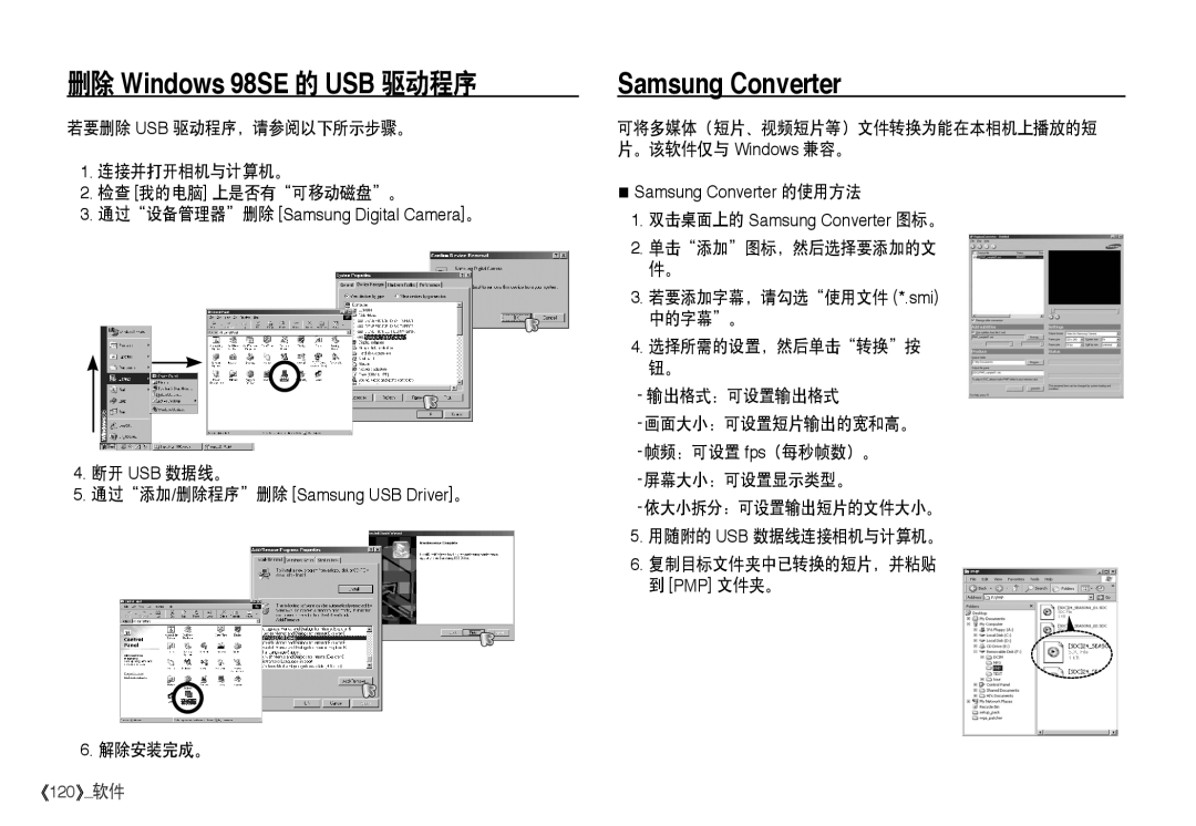 Samsung EC-I80ZZBBA/FR, EC-I80ZZSBA/FR manual 若要删除 Usb 驱动程序，请参阅以下所示步骤。 连接并打开相机与计算机。 检查 我的电脑 上是否有可移动磁盘。, 断开 Usb 数据线。, 解除安装完成。 