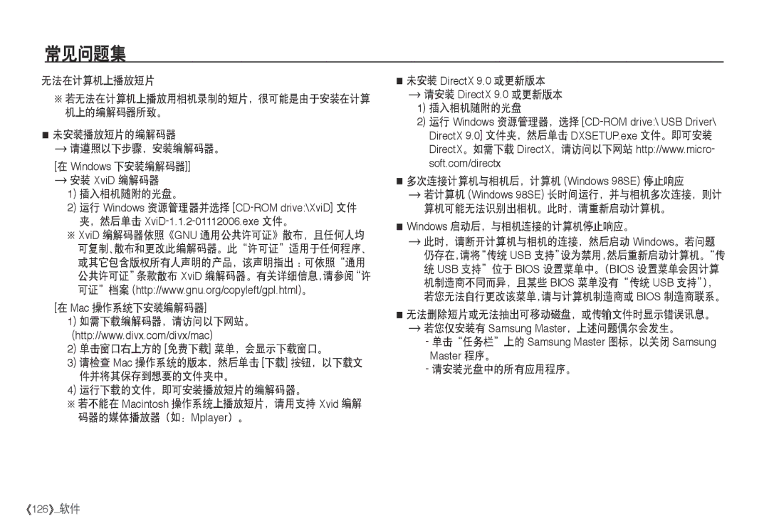 Samsung EC-I80ZZSDA/E3 无法在计算机上播放短片, 未安装播放短片的编解码器 请遵照以下步骤，安装编解码器。, 插入相机随附的光盘。, 插入相机随附的光盘 多次连接计算机与相机后，计算机 Windows 98SE 停止响应 