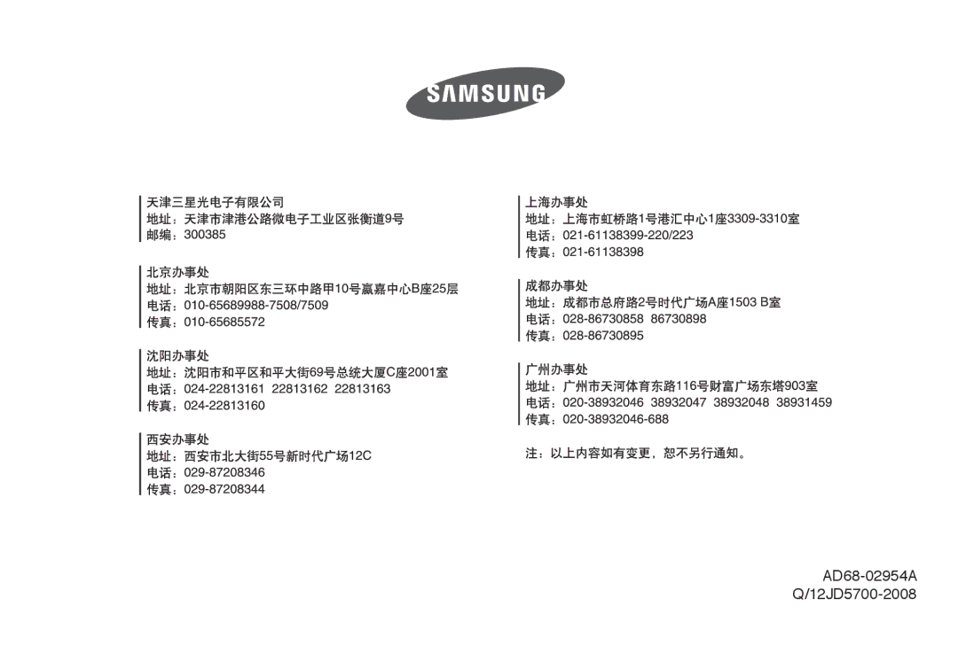 Samsung EC-I80ZZBDA/E3, EC-I80ZZSBA/FR, EC-I80ZZBBA/FR, EC-I80ZZSDA/E3 manual AD68-02954A Q/12JD5700-2008 