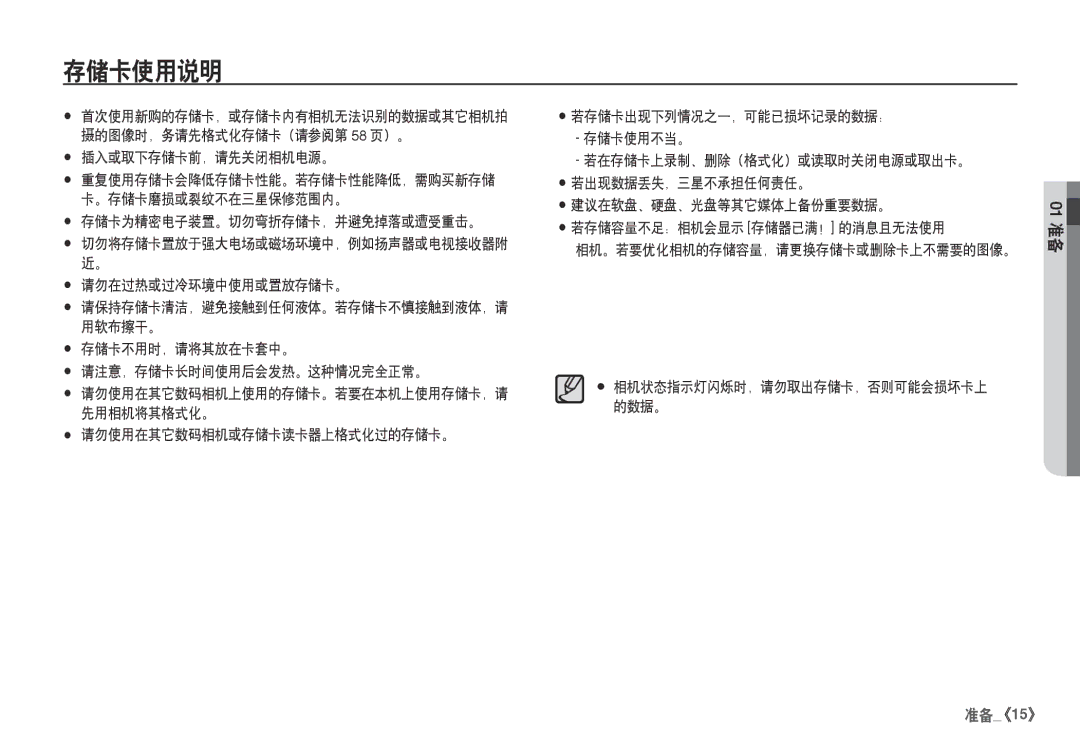 Samsung EC-I80ZZSBA/FR, EC-I80ZZBBA/FR, EC-I80ZZBDA/E3, EC-I80ZZSDA/E3 manual 存储卡使用说明 