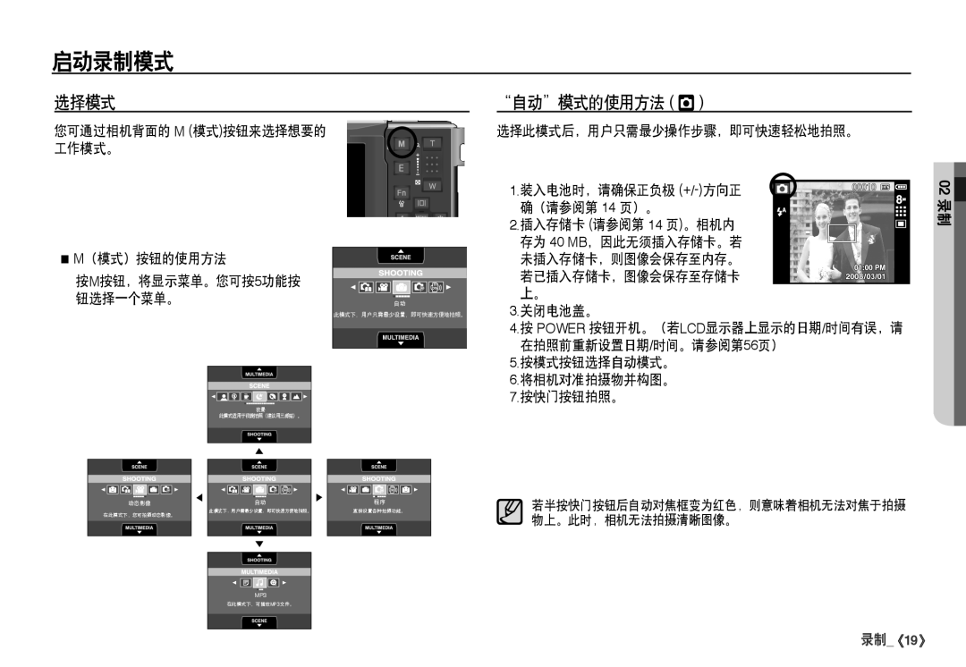 Samsung EC-I80ZZSBA/FR, EC-I80ZZBBA/FR, EC-I80ZZBDA/E3, EC-I80ZZSDA/E3 manual 启动录制模式, 选择模式 自动 模式的使用方法 