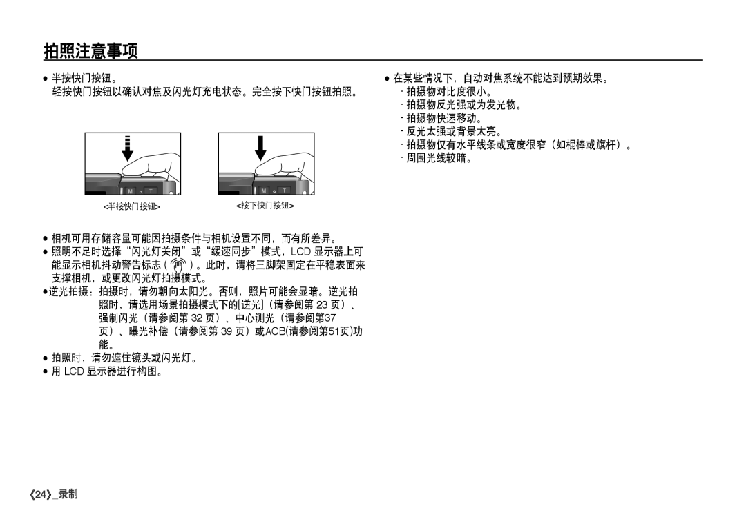 Samsung EC-I80ZZBBA/FR, EC-I80ZZSBA/FR, EC-I80ZZBDA/E3, EC-I80ZZSDA/E3 manual 拍照注意事项 