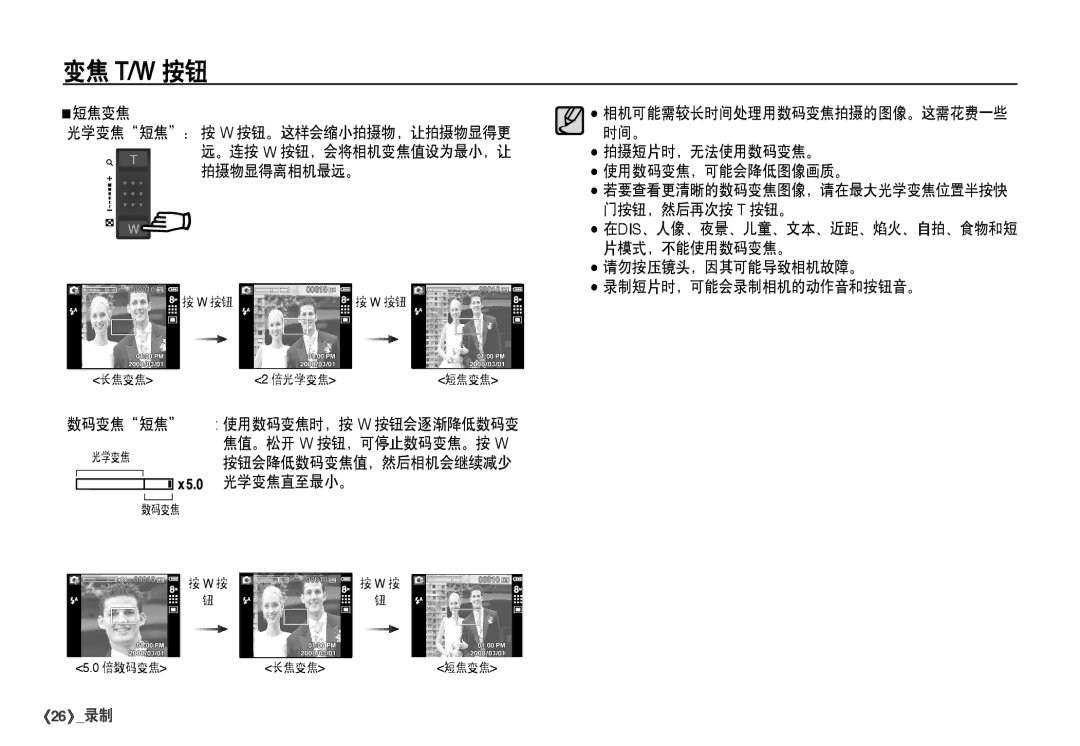 Samsung EC-I80ZZSDA/E3 manual Ê短焦变焦, 拍摄短片时，无法使用数码变焦。, 使用数码变焦，可能会降低图像画质。, 门按钮，然后再次按 T 按钮。, 片模式，不能使用数码变焦。, 请勿按压镜头，因其可能导致相机故障。 