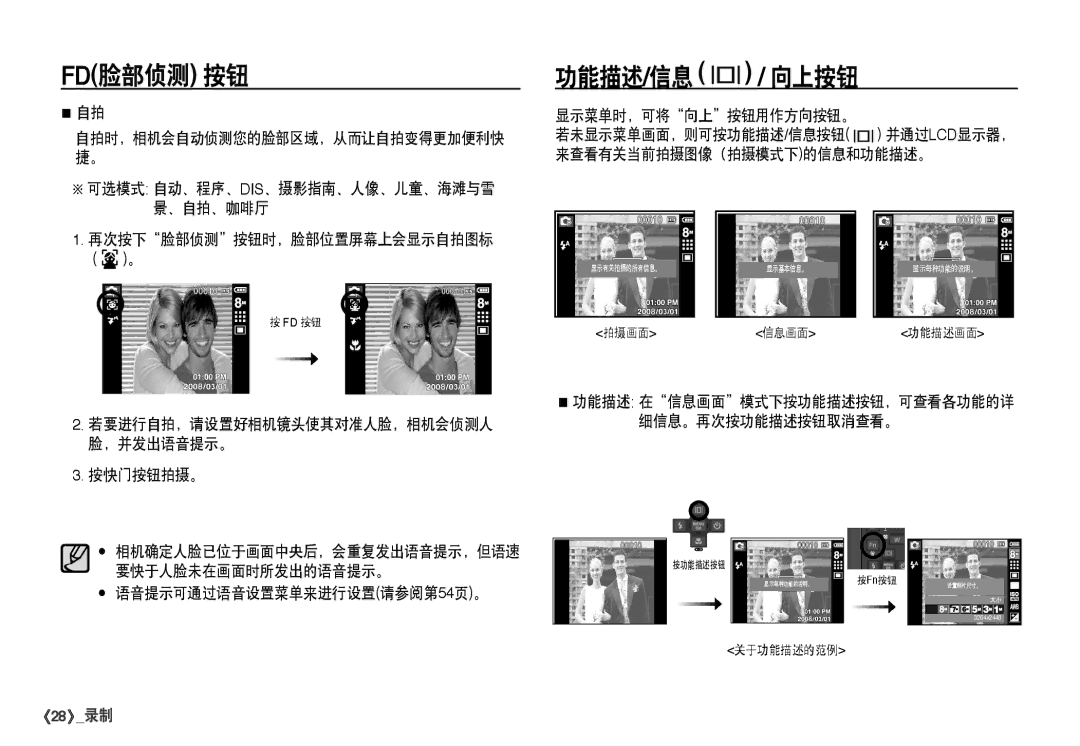 Samsung EC-I80ZZBBA/FR, EC-I80ZZSBA/FR manual 功能描述/信息 / 向上按钮, 显示菜单时，可将向上按钮用作方向按钮。, 再次按下脸部侦测按钮时，脸部位置屏幕上会显示自拍图标, 按快门按钮拍摄。 