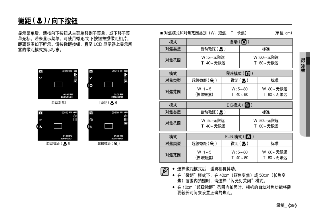 Samsung EC-I80ZZBDA/E3, EC-I80ZZSBA/FR, EC-I80ZZBBA/FR, EC-I80ZZSDA/E3 manual 微距 e / 向下按钮, 选择微距模式后，谨防相机抖动。 