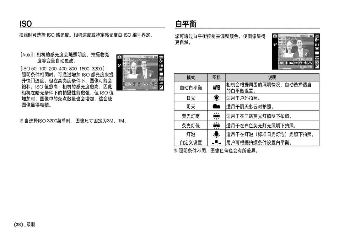 Samsung EC-I80ZZSDA/E3, EC-I80ZZSBA/FR, EC-I80ZZBBA/FR, EC-I80ZZBDA/E3 manual 白平衡 