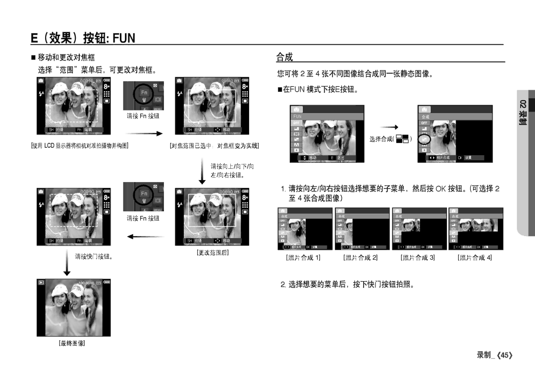 Samsung EC-I80ZZBDA/E3 manual Ê移动和更改对焦框 选择范围菜单后，可更改对焦框。, Ê在fun 模式下按e按钮。, 请按向左/向右按钮选择想要的子菜单，然后按 OK 按钮。可选择 2 至 4 张合成图像） 