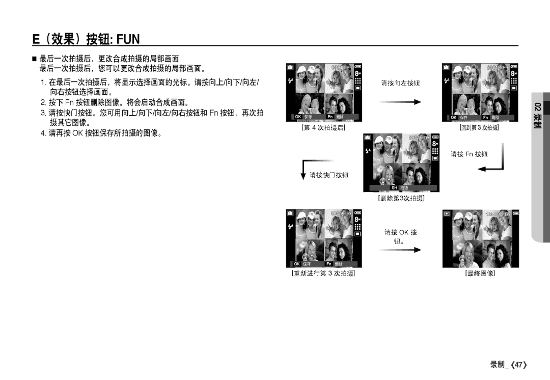 Samsung EC-I80ZZSBA/FR, EC-I80ZZBBA/FR, EC-I80ZZBDA/E3, EC-I80ZZSDA/E3 manual 最后一次拍摄后，更改合成拍摄的局部画面 最后一次拍摄后，您可以更改合成拍摄的局部画面。 