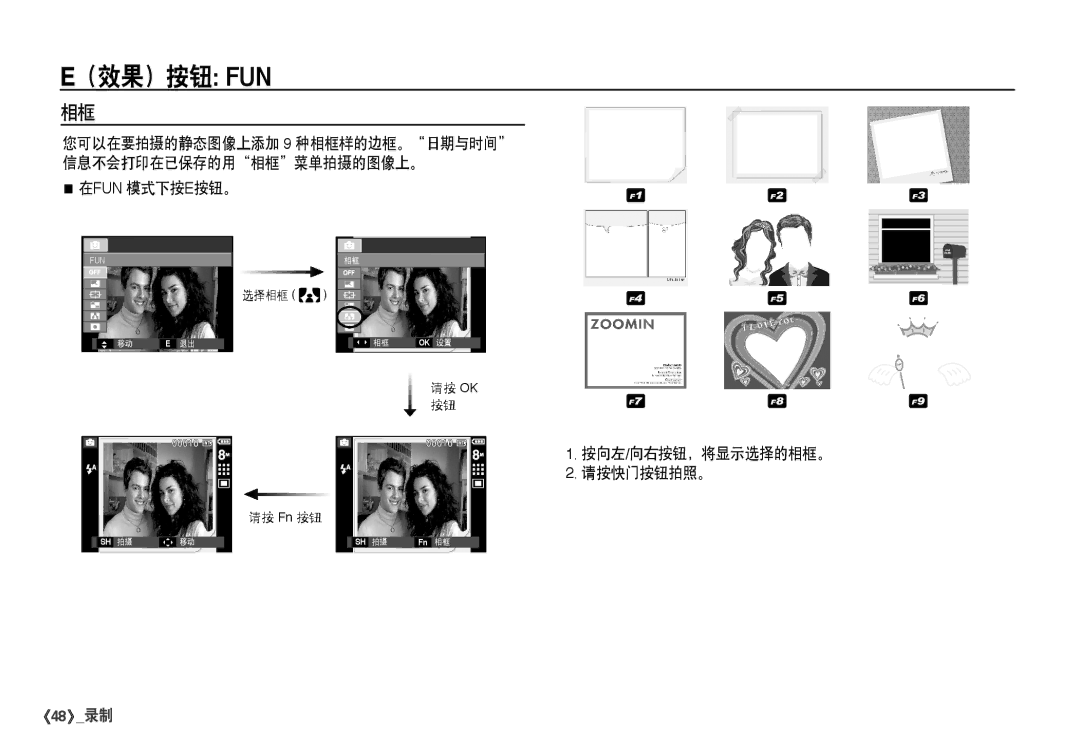 Samsung EC-I80ZZBBA/FR, EC-I80ZZSBA/FR, EC-I80ZZBDA/E3, EC-I80ZZSDA/E3 manual 在fun 模式下按e按钮。, 按向左/向右按钮，将显示选择的相框。 请按快门按钮拍照。 