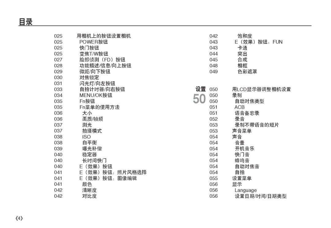 Samsung EC-I80ZZBBA/FR 025 用相机上的按钮设置相机, 025 快门按钮 025 变焦T/W按钮 027 脸部侦测（FD）按钮, 功能描述/信息/向上按钮, 微距/向下按钮, 对焦锁定, 闪光灯/向左按钮, 画质/帧频 