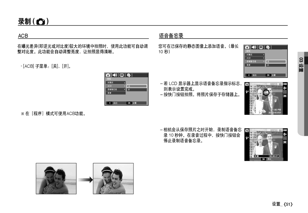 Samsung EC-I80ZZSBA/FR, EC-I80ZZBBA/FR, EC-I80ZZBDA/E3, EC-I80ZZSDA/E3 manual 语音备忘录 