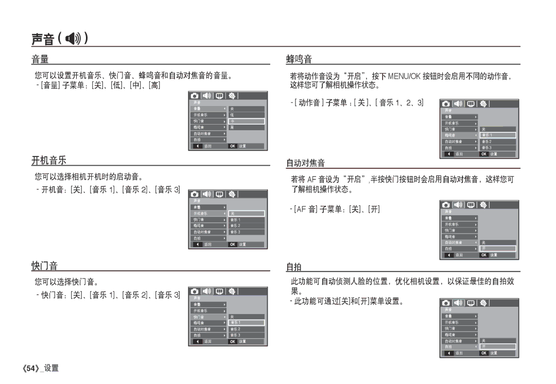 Samsung EC-I80ZZSDA/E3, EC-I80ZZSBA/FR, EC-I80ZZBBA/FR, EC-I80ZZBDA/E3 manual 声音 #, 蜂鸣音, 开机音乐, 快门音 