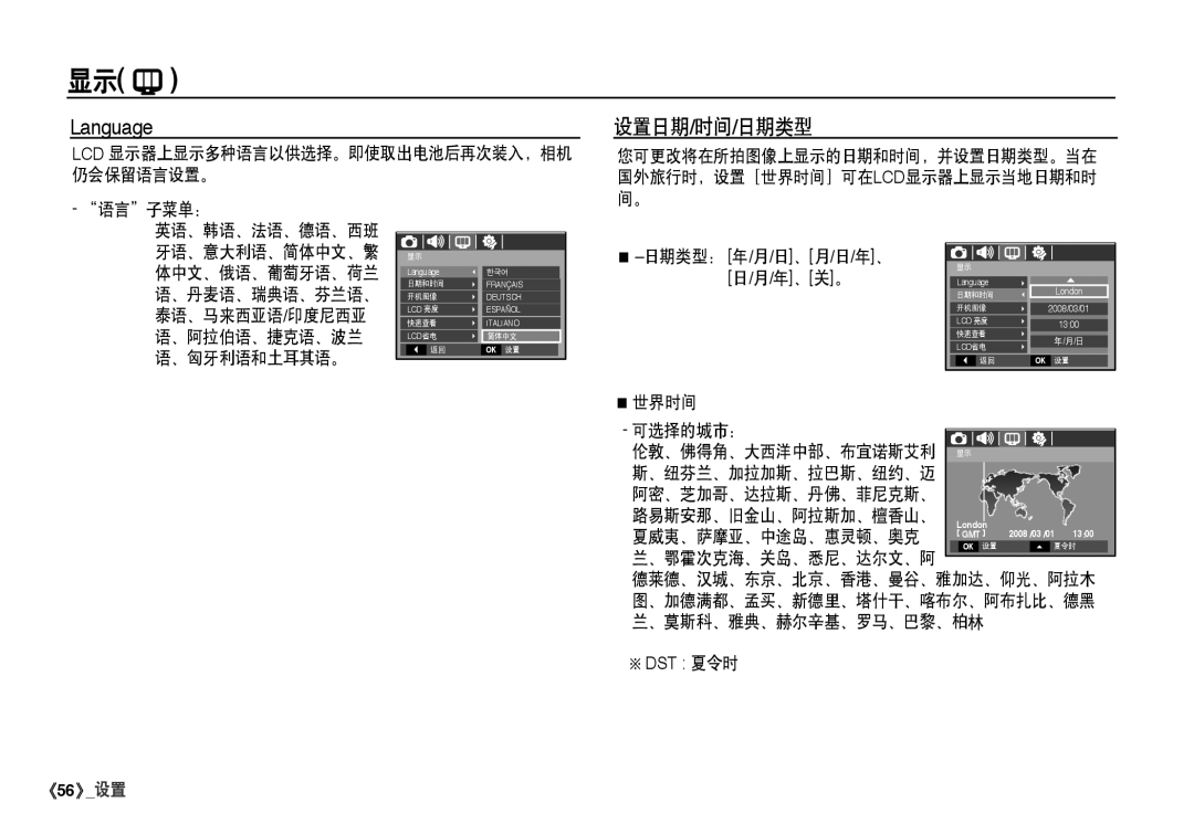 Samsung EC-I80ZZBBA/FR, EC-I80ZZSBA/FR, EC-I80ZZBDA/E3, EC-I80ZZSDA/E3 manual 设置日期 时间 日期类型 