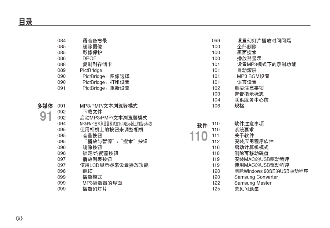 Samsung EC-I80ZZSDA/E3, EC-I80ZZSBA/FR, EC-I80ZZBBA/FR, EC-I80ZZBDA/E3 manual 多媒体 