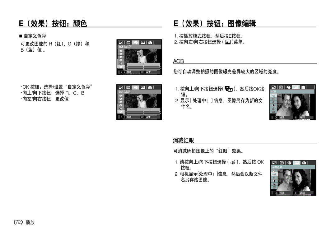 Samsung EC-I80ZZBBA/FR, EC-I80ZZSBA/FR, EC-I80ZZBDA/E3, EC-I80ZZSDA/E3 manual （效果）按钮：颜色, （效果）按钮：图像编辑, 消减红眼 