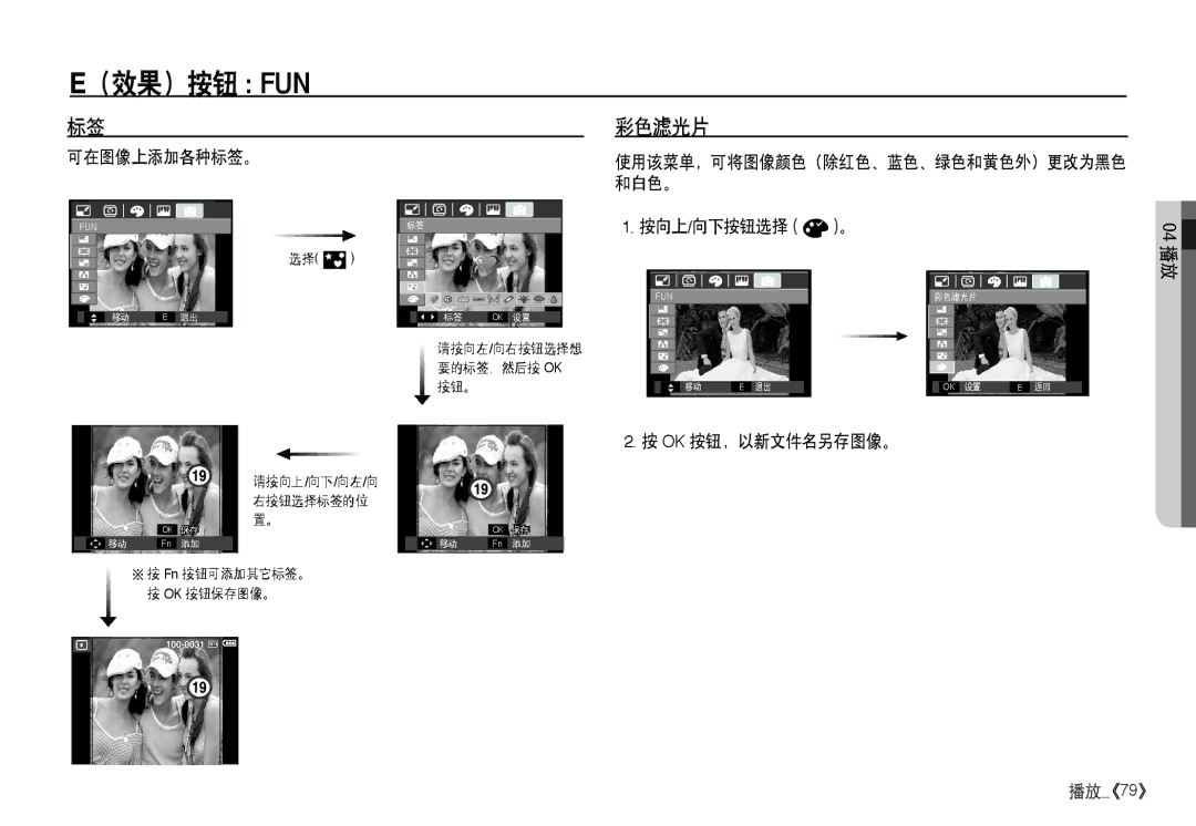 Samsung EC-I80ZZSBA/FR, EC-I80ZZBBA/FR, EC-I80ZZBDA/E3, EC-I80ZZSDA/E3 manual 彩色滤光片, 按向上/向下按钮选择 ½ 。 