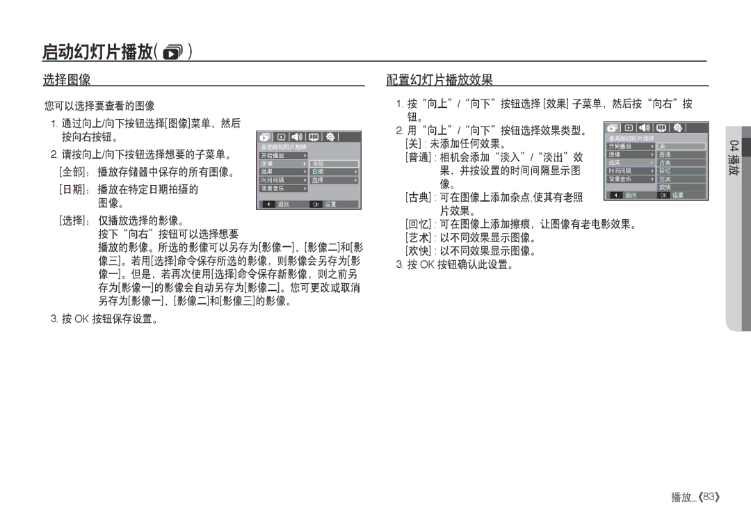 Samsung EC-I80ZZSBA/FR, EC-I80ZZBBA/FR, EC-I80ZZBDA/E3, EC-I80ZZSDA/E3 manual 选择图像, 配置幻灯片播放效果 