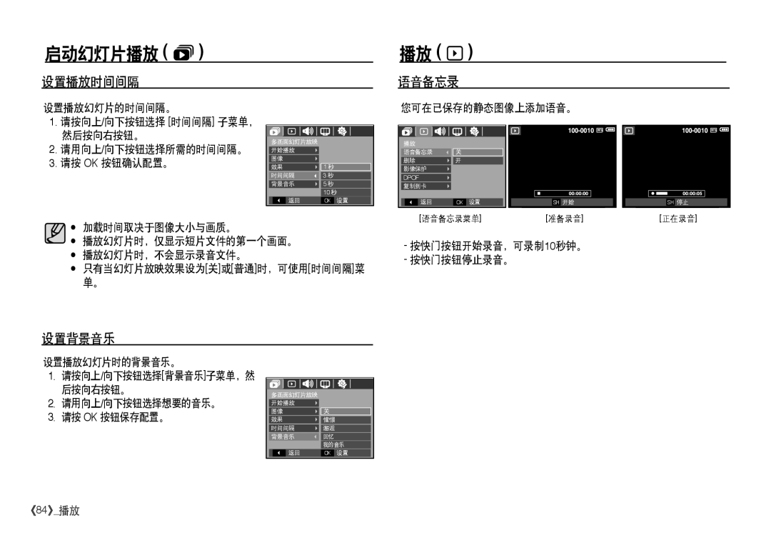 Samsung EC-I80ZZBBA/FR, EC-I80ZZSBA/FR, EC-I80ZZBDA/E3, EC-I80ZZSDA/E3 manual 播放 y, 设置播放时间间隔, 语音备忘录, 设置背景音乐 