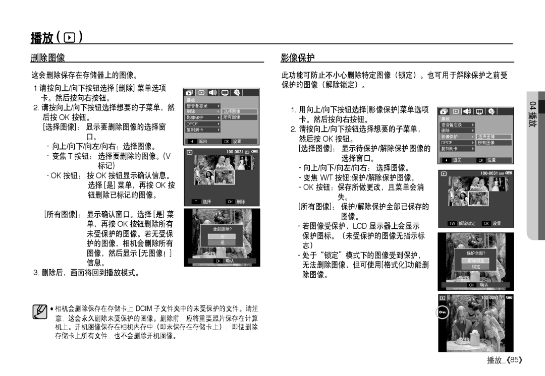 Samsung EC-I80ZZBDA/E3 删除图像 影像保护, 这会删除保存在存储器上的图像。 请按向上/向下按钮选择 删除 菜单选项 卡。然后按向右按钮。, 向上/向下/向左/向右：选择图像。, 删除后，画面将回到播放模式。, 选择窗口。 