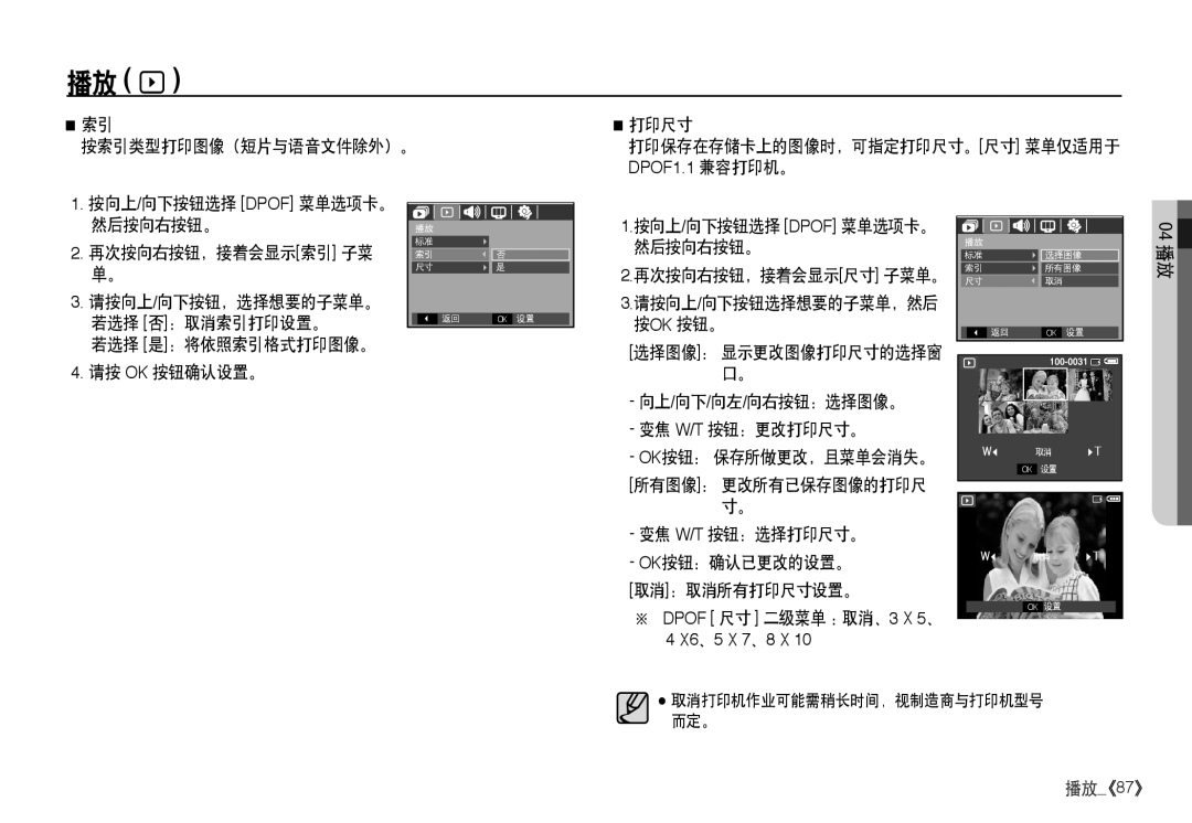 Samsung EC-I80ZZSBA/FR, EC-I80ZZBBA/FR 打印尺寸, 按索引类型打印图像（短片与语音文件除外）。, 按向上/向下按钮选择 Dpof 菜单选项卡。 然后按向右按钮。 再次按向右按钮，接着会显示索引 子菜 单。 