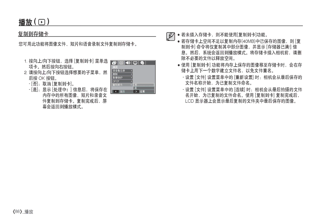 Samsung EC-I80ZZBBA/FR 您可用此功能将图像文件、短片和语音录制文件复制到存储卡。 若未插入存储卡，则不能使用复制到卡功能。, 按向上/向下按钮，选择 复制到卡 菜单选 项卡。然后按向右按钮。, ：取消 复制到卡。 