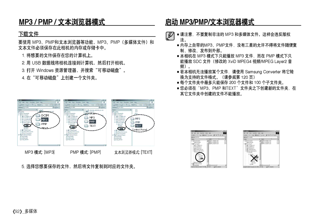 Samsung EC-I80ZZBBA/FR, EC-I80ZZSBA/FR, EC-I80ZZBDA/E3, EC-I80ZZSDA/E3 启动 MP3/PMP/文本浏览器模式, 下载文件, 选择您想要保存的文件，然后将文件复制到对应的文件夹。 