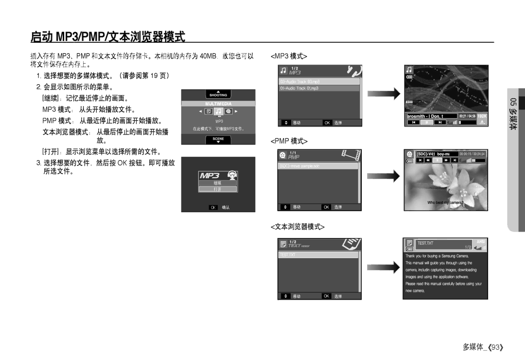 Samsung EC-I80ZZBDA/E3, EC-I80ZZSBA/FR, EC-I80ZZBBA/FR, EC-I80ZZSDA/E3 manual 将文件保存在内存上。 选择想要的多媒体模式。（请参阅第 19 页） 会显示如图所示的菜单。 