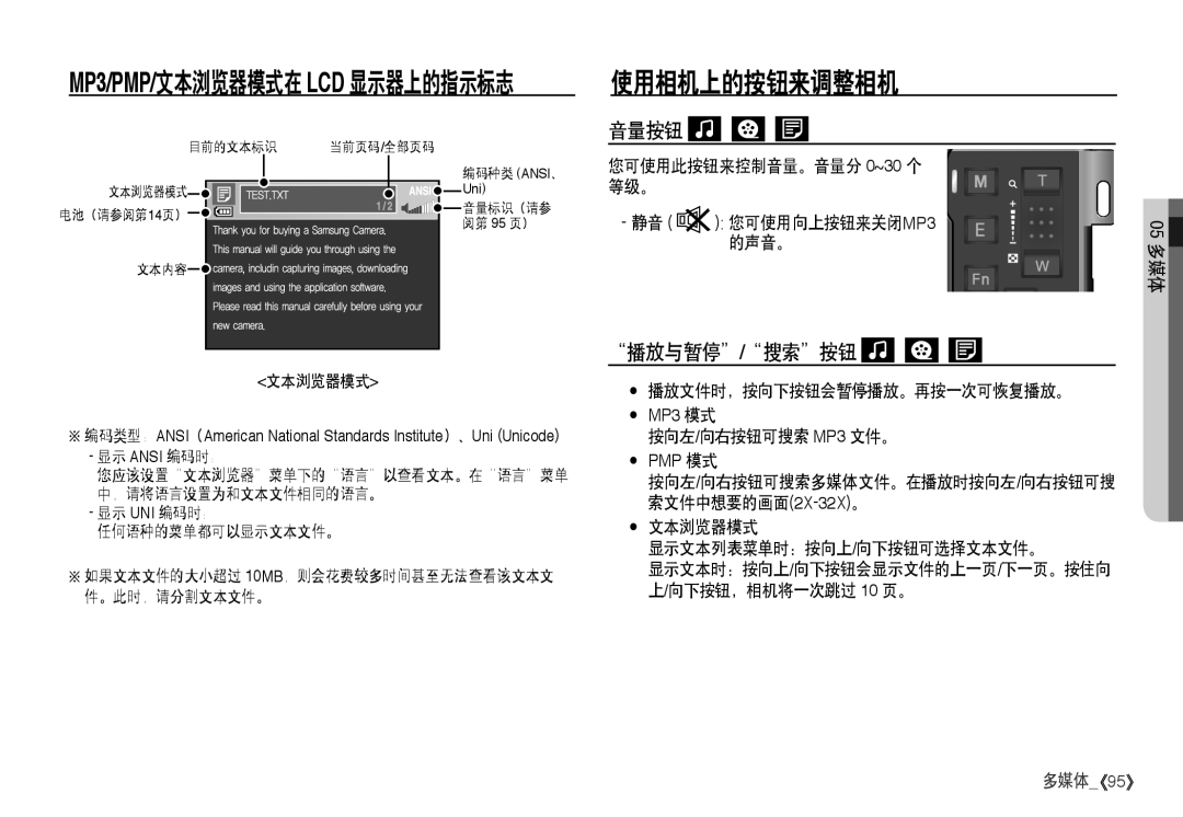 Samsung EC-I80ZZSBA/FR, EC-I80ZZBBA/FR, EC-I80ZZBDA/E3, EC-I80ZZSDA/E3 manual 使用相机上的按钮来调整相机, 播放与暂停 搜索按钮 