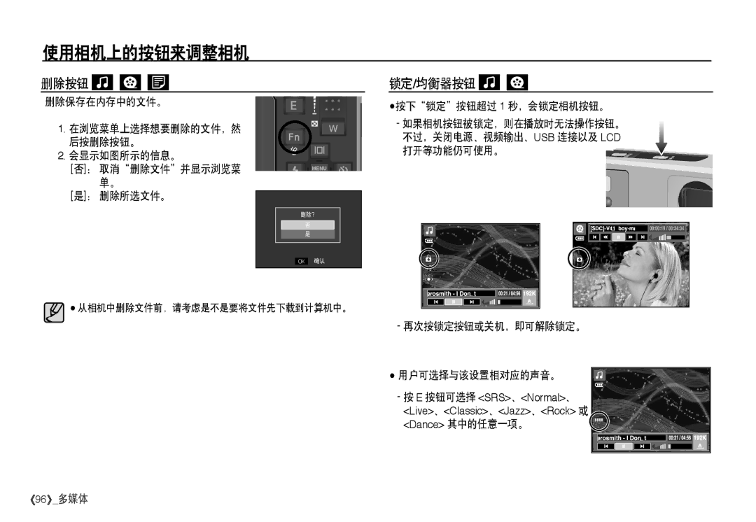 Samsung EC-I80ZZBBA/FR, EC-I80ZZSBA/FR, EC-I80ZZBDA/E3, EC-I80ZZSDA/E3 manual 使用相机上的按钮来调整相机, 删除按钮 锁定 均衡器按钮 