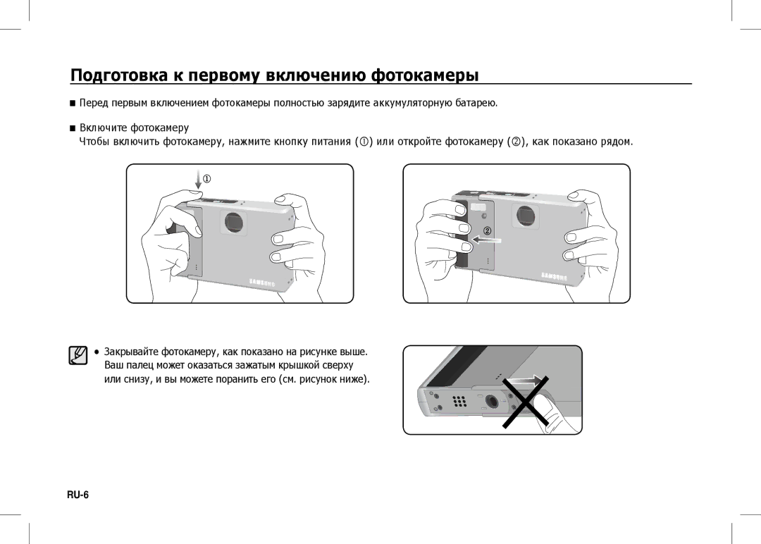 Samsung EC-I80ZZBBA/AU, EC-I80ZZSBA/FR, EC-I80ZZBBA/FR, EC-I80ZZSBA/E2, EC-I80ZZBAA Подготовка к первому включению фотокамеры 