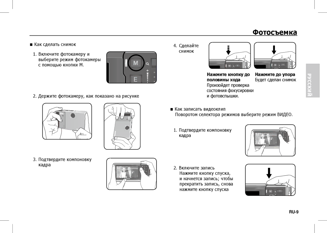 Samsung EC-I80ZZSBC/E1, EC-I80ZZSBA/FR, EC-I80ZZBBA/FR manual Фотосъемка, Поворотом селектора режимов выберите режим Видео 