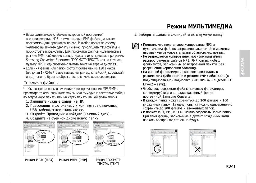 Samsung EC-I80ZZBBA/MX, EC-I80ZZSBA/FR, EC-I80ZZBBA/FR, EC-I80ZZSBA/E2, EC-I80ZZBBA/E2, EC-I80ZZBAA Режим Мультимедиа, RU-11 