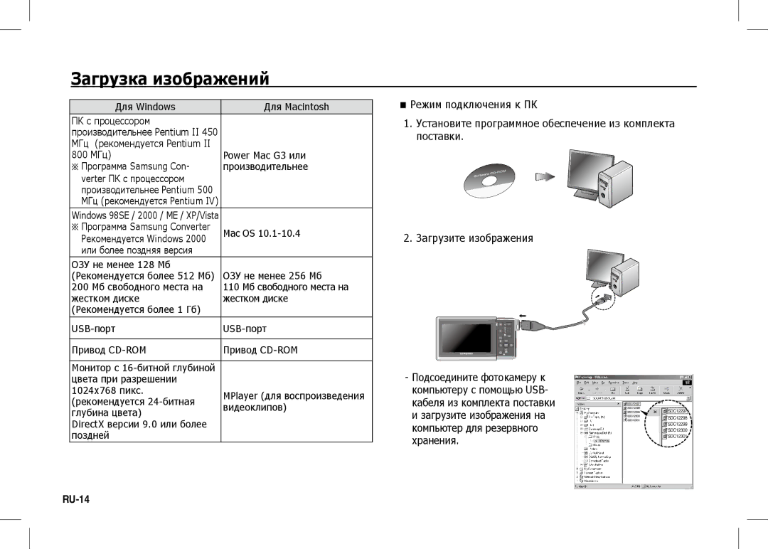 Samsung EC-I80ZZBDA/DE, EC-I80ZZSBA/FR, EC-I80ZZBBA/FR, EC-I80ZZSBA/E2, EC-I80ZZBBA/E2 manual Загрузка изображений, RU-14 