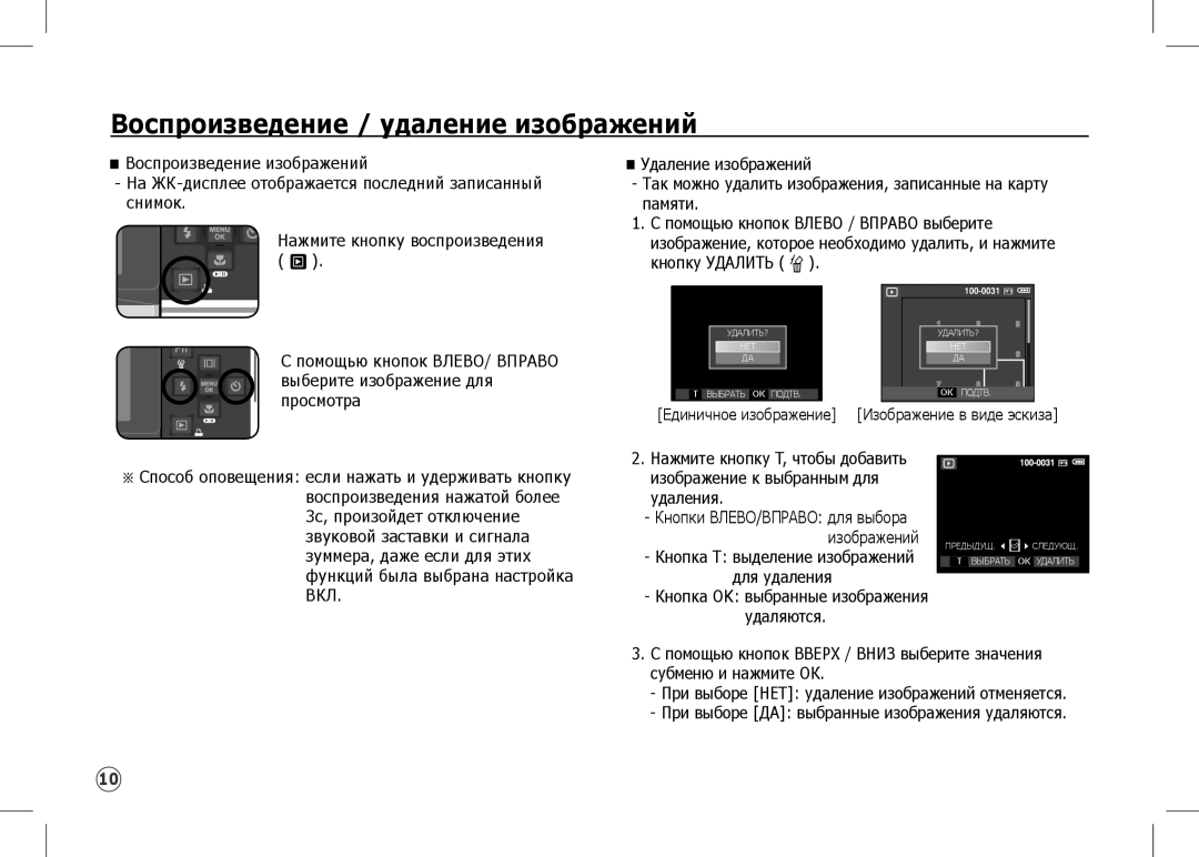 Samsung EC-I80ZZSBB/E1, EC-I80ZZSBA/FR, EC-I80ZZBBA/FR, EC-I80ZZSBA/E2 Воспроизведение / удаление изображений, Просмотра 