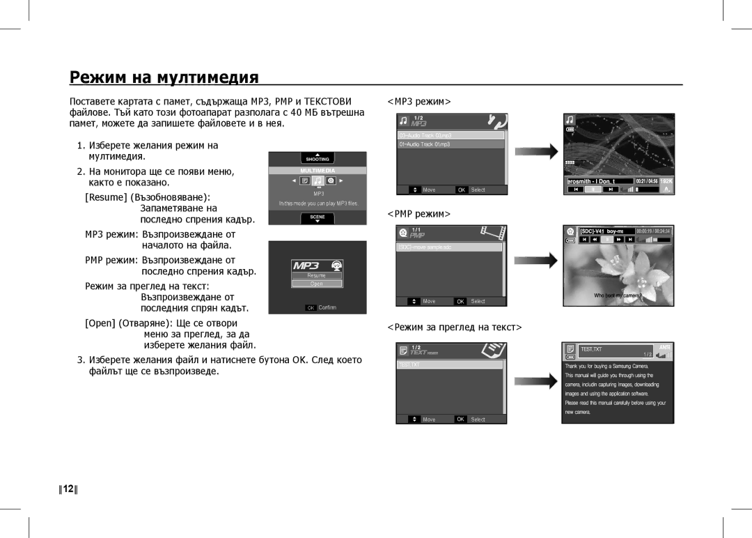 Samsung EC-I80ZZSBA/CA, EC-I80ZZSBA/FR, EC-I80ZZBBA/FR, EC-I80ZZSBA/E2, EC-I80ZZBBA/E2, EC-I80ZZBDA/E3, EC-I80ZZBAA MP3 режим 