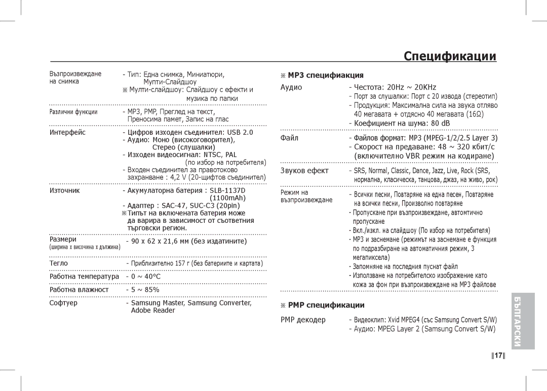 Samsung EC-I80ZZBBA/CA, EC-I80ZZSBA/FR, EC-I80ZZBBA/FR, EC-I80ZZSBA/E2, EC-I80ZZBBA/E2, EC-I80ZZBDA/E3 manual Спецификации 