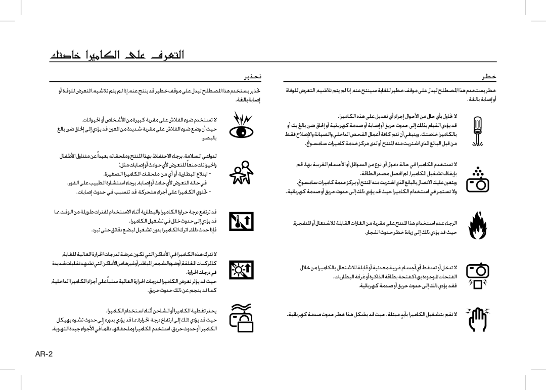 Samsung EC-I80ZZBBA/E2, EC-I80ZZSBA/FR, EC-I80ZZBBA/FR, EC-I80ZZSBA/E2, EC-I80ZZBDA/E3 manual رصبلاب, قيرحثودحكلذنعمجنيدقامك 