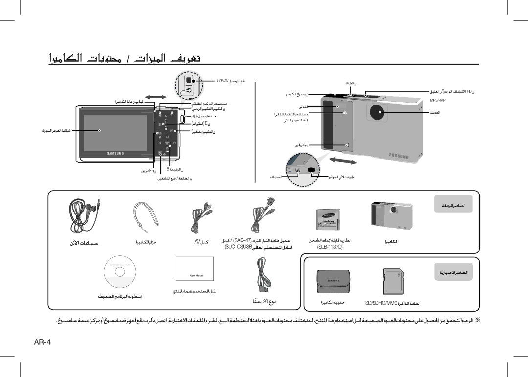 Samsung EC-I80ZZSDA/E3 ايرماكلا تايوتمح / تازيلما فيرعت, نذلأا تاعامس, انسً 20 عون, لباك / SAC-47 ددرتلمارايتلاةقاطلوحم 