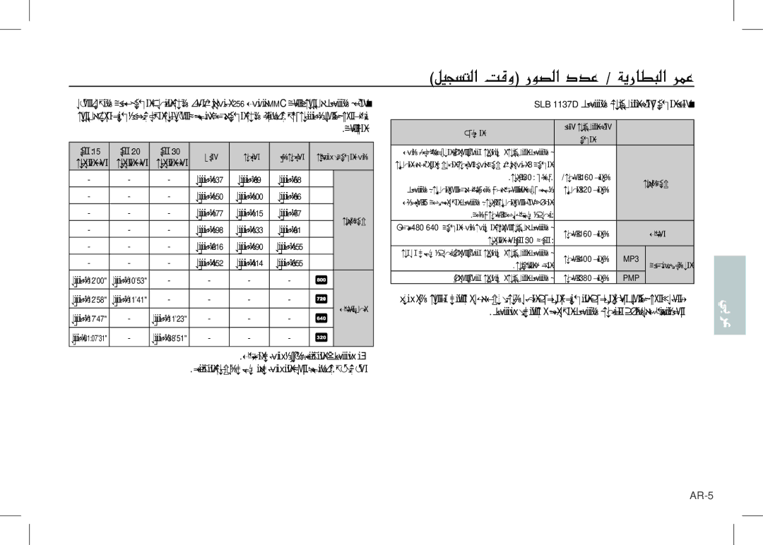 Samsung EC-I80ZZBBB/E1, EC-I80ZZSBA/FR manual ليجستلا تقو روصلا ددع / ةيراطبلا رمع, SLB-1137Dمادختسا ةيراطبلا رمعو روصلا ددع 