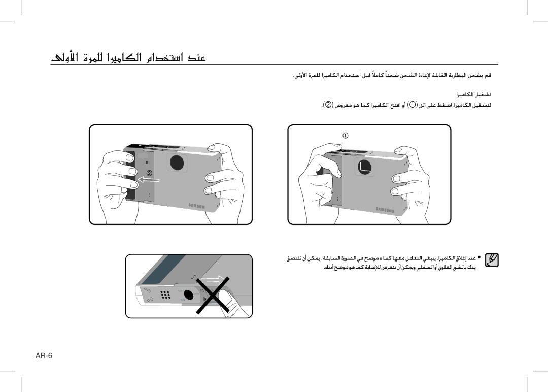 Samsung EC-I80ZZSBA/E1, EC-I80ZZSBA/FR, EC-I80ZZBBA/FR, EC-I80ZZSBA/E2, EC-I80ZZBBA/E2 manual لىولأا ةرملل ايرماكلا مادختسا دنع 